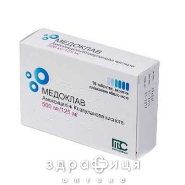 Медоклав таб 500мг/125мг (625) №16 антибіотики