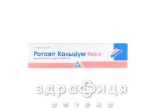 Ротавит кальциум форте таб шип №20