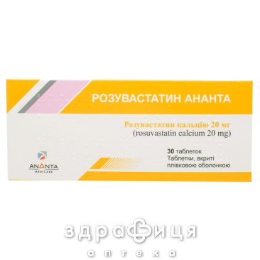 Розувастатин ананта таб п/о 20мг №30 препараты для снижения холестерина