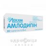 Амлодипин таблетки 5мг №90