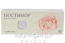 Постинор таб 075мг №2