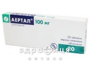Аертал таблетки в/о 100мг №20 нестероїдний протизапальний препарат