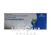 Вомикайнд-мд 8 таблетки дисперг 8мг №10 таблетки от тошноты противорвотные препараты