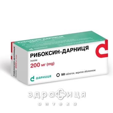 Рибоксин-дарниця таб в/о 200мг №50 Препарат при серцевій недостатності