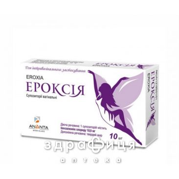 Эроксия супп вагин 18,9мг №10 противозачаточные препараты