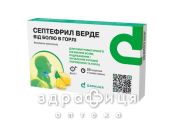 Септефрил верде леденцы лимон №20 лекарство от горла