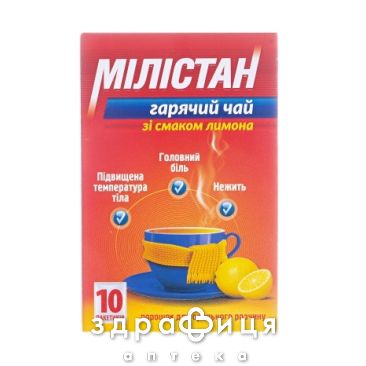 МИЛИСТАН ГОРЯЧИЙ ЧАЙ С ВКУСОМ ЛИМОНА №10 лекарства от простуды