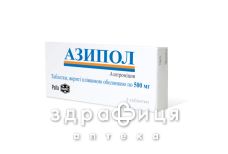 АЗИПОЛ ТАБ П/О 500МГ №3 /N/ | антибиотики