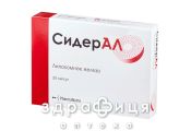 Сидерал капс №20 противотромбозные 