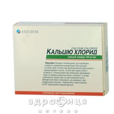 Кальцiю хлорид-дарниця д/iн 100мг/мл 5мл №10 кальцій