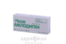 Амлодипин таб 10мг №30 - таблетки от повышенного давления (гипертонии)