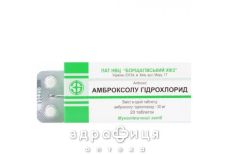АМБРОКСОЛА Г/Х ТАБ 30МГ №20   | лекарства от простуды