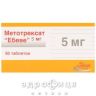 Метотрексат Эбеве таб 5мг №50 Противоопухолевый препарат