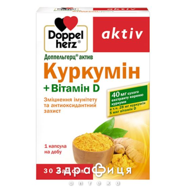 Доппельгерц актив куркумин+витамин D капс №30 витамин Д (D)