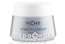 Vichy лiфтактив сюпрем засiб тривалої дiї зморш/пруж д/норм/комб шкiри 50мл