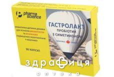 Гастролакт капс №30