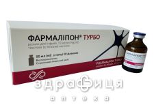 Фармалипон турбо р-р д/инф 12мг/мл 50мл №10 от диабета
