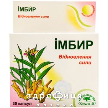 Аптека природы №36 имбирь капс №30 мультивитамины