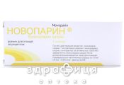 Новопарин розчин д/iн. 80 мг шприц 0,8 мл №2 від тромбозу