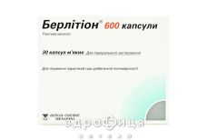 БЕРЛiТiОН 600 КАПСУЛИ, капс. м'якi 600 мг №30 лікарство від діабету