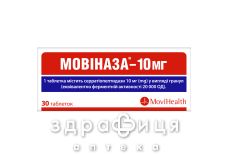 Мовiназа-10 таб в/о 10мг №30 Мовiназа-10 таб в/о 10мг №30