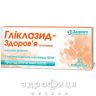 Гликлазид-Здоровье таб 80мг №30 препарат от диабета