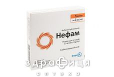 Нефам розчин д/ін 10мг/мл 2мл №5
