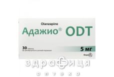 Адажио odt таблетки діспергіруємі 5мг №30