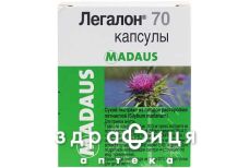 Легалон 70 капс 70мг №30