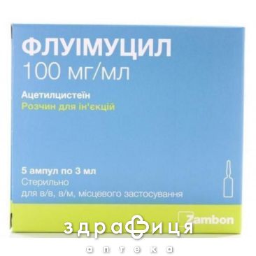 ФЛУИМУЦИЛ Р-Р Д/ИН 10% 3МЛ №5  /N/ лекарства от простуды