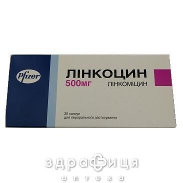 Линкоцин капс 500мг №20(10х2) антибиотики
