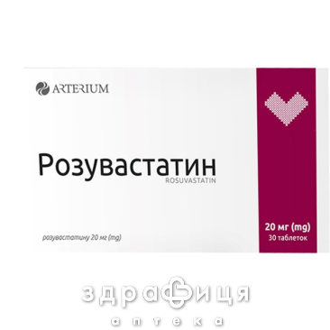 РОЗУВАСТАТИН ТАБ В/О 20МГ №30 препарати для зниження холестерину