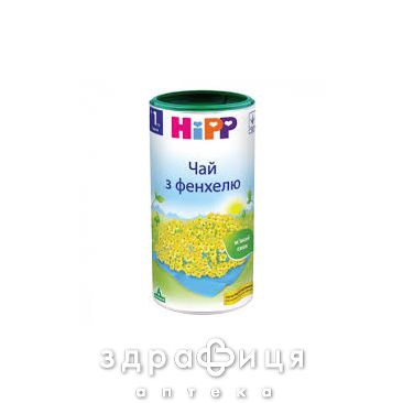 Hipp (Хипп) 3777 чай с фенхелем с 0 мес 200г