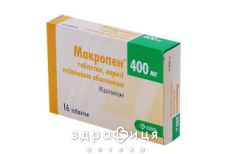 Макропен табл. в/плiвк. обол. 400 мг №16 антибіотики