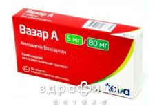 Вазар А таб п/о 5мг/80мг №28 - таблетки от повышенного давления (гипертонии)