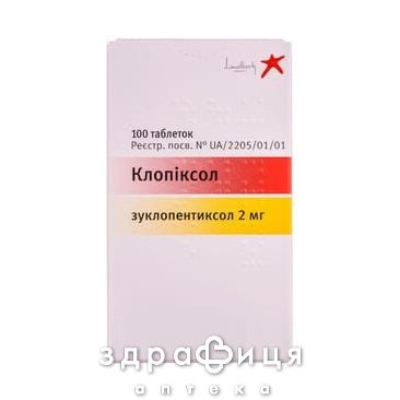 Клопиксол таб п/о 2мг №100 успокоительные таблетки