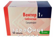 Вентер таблетки 1 г №50