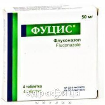 Фуцис (флуконазал) таблетки 50мг №4 противогрибковое средство