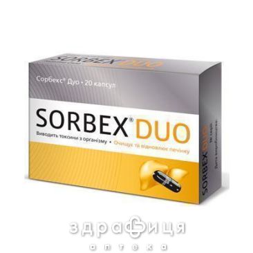 Сорбекс дуо капс 330 мг №20 сорбенти