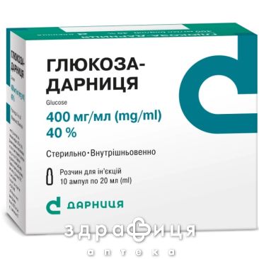 Глюкоза-дарниця р-н д/iн. 400 мг/мл амп. 20 мл №10 препарат кровозамінник