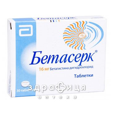 Бетасерк табл. 16 мг №30 таблетки для пам'яті