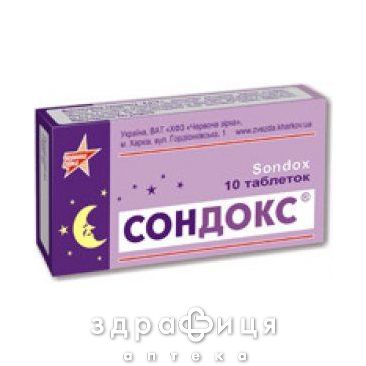 Сондокс таб 0,015 №10 снотворное
