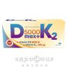 Д мекс 5000+К2 таб №50 вітамін Д (D)