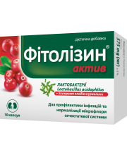 ФИТОЛИЗИН АКТИВ