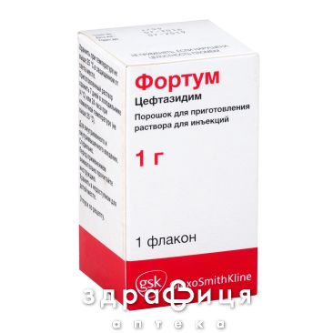 Фортум пор д/ин 1г №1 антибиотики