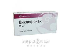 Диклофенак супп 50мг №10 нестероидный противовоспалительный препарат