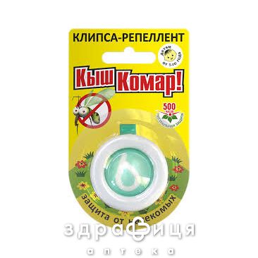 Кыш-комар клипса-репелент