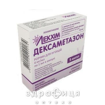 ДЕКСАМЕТАЗОН Р-Р Д/ИН 4МГ/МЛ 1МЛ №5 /N/ | гормональный препарат