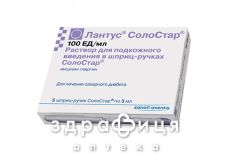 Лантус солостар р-р д/ин 100ед/мл 3мл №5