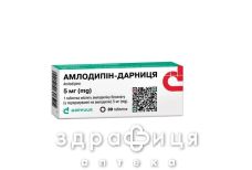 Амлодипін-Дарниця таб 5мг №30 - таблетки від підвищеного тиску (гіпертонії)